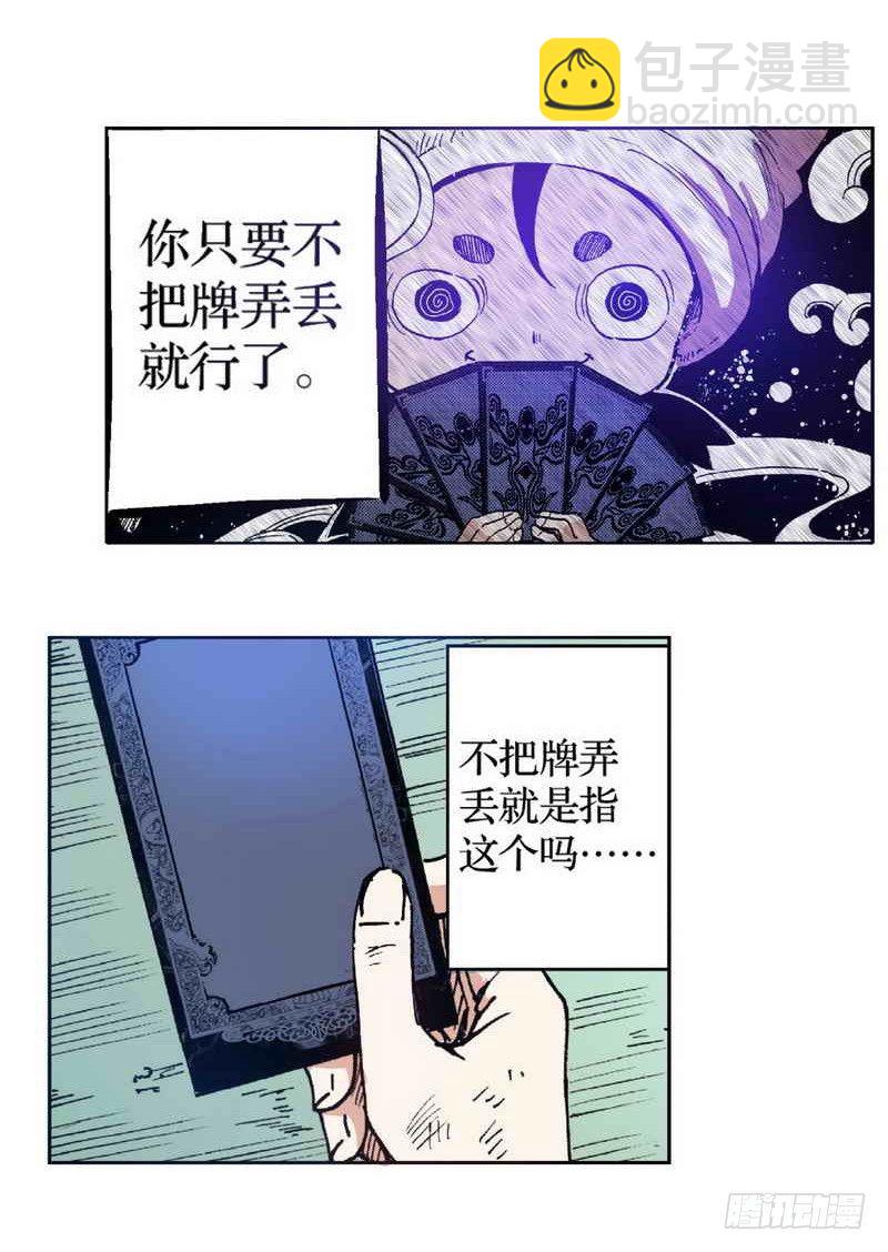 《侍灵演武》第2章 红盔丽人 01 第11页