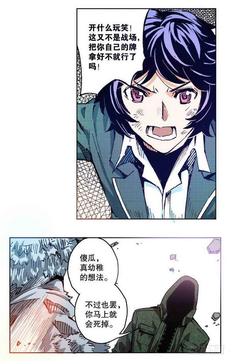 《侍灵演武》第2章 红盔丽人 01 第13页
