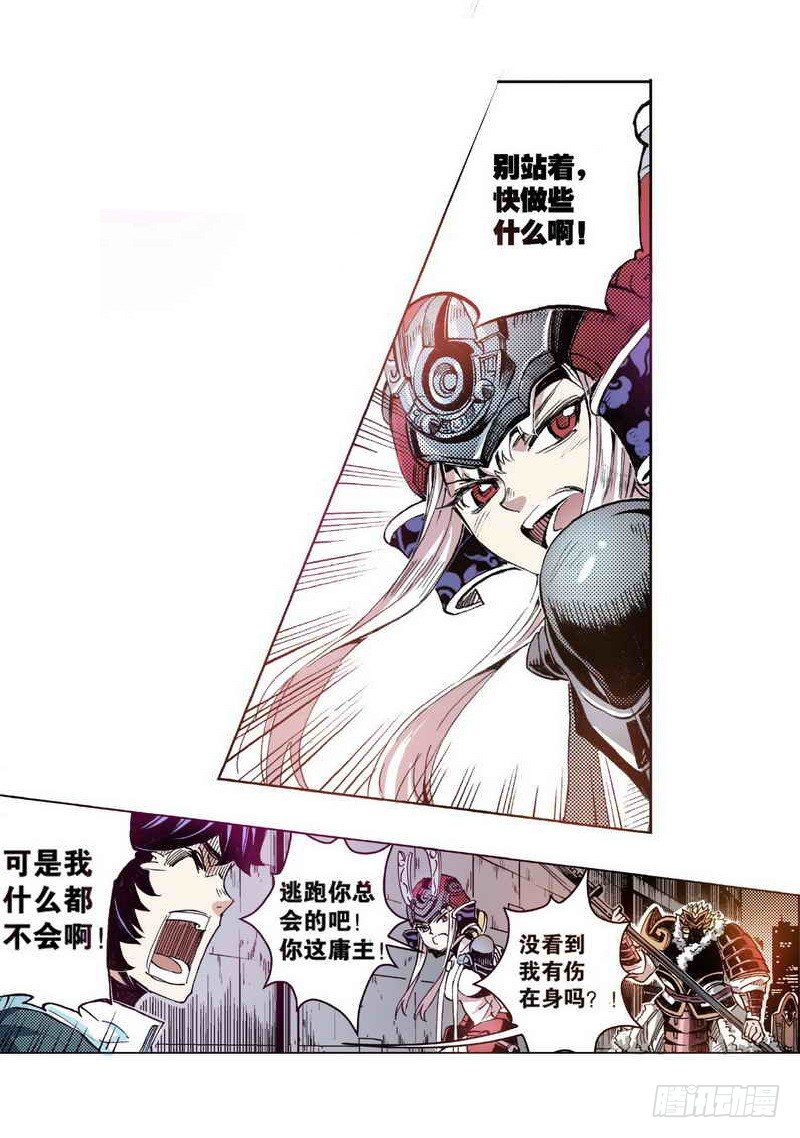 《侍灵演武》第2章 红盔丽人 01 第15页