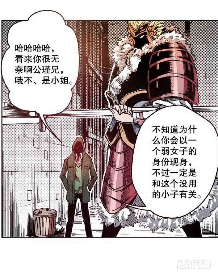 《侍灵演武》第2章 红盔丽人 01 第16页
