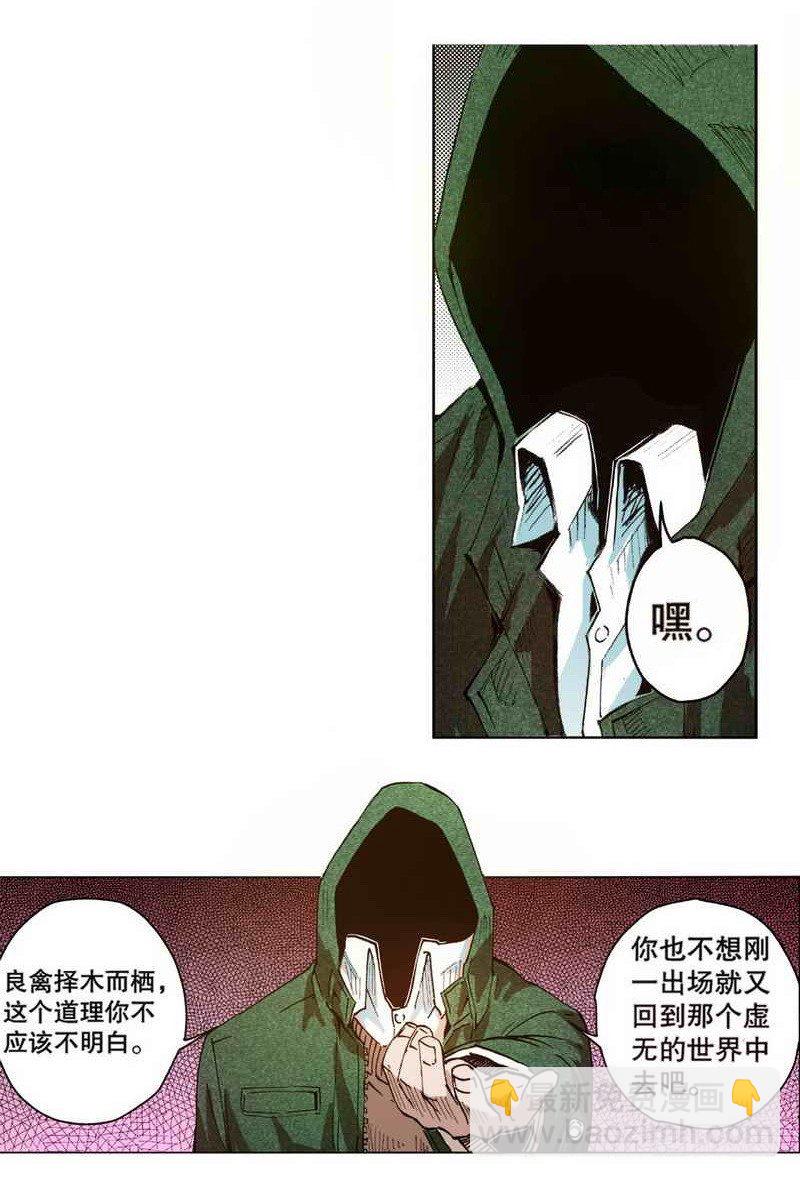 《侍灵演武》第2章 红盔丽人 01 第19页