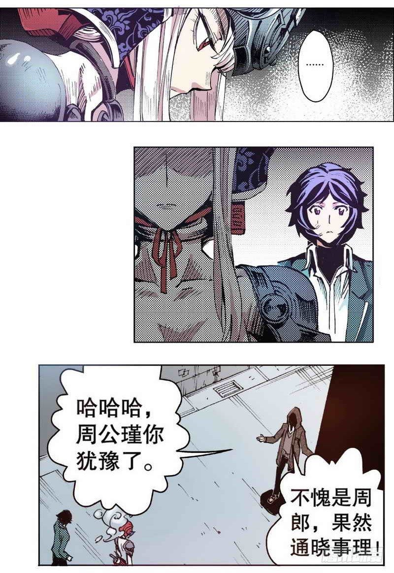 《侍灵演武》第2章 红盔丽人 01 第20页