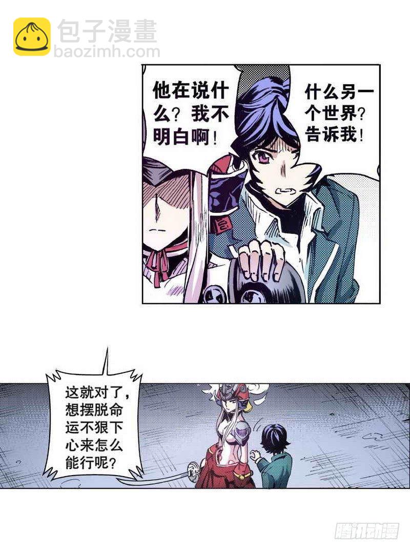 《侍灵演武》第2章 红盔丽人 01 第22页