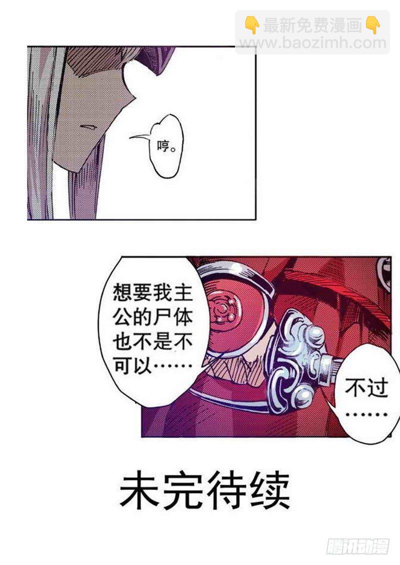 《侍灵演武》第2章 红盔丽人 01 第24页