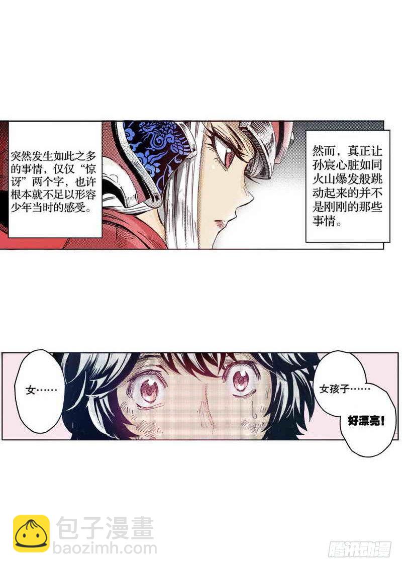 《侍灵演武》第2章 红盔丽人 01 第2页