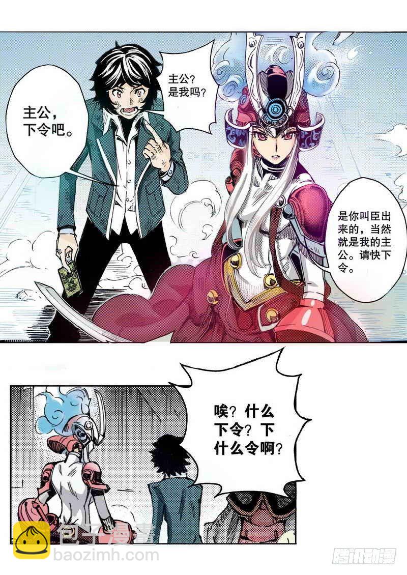 《侍灵演武》第2章 红盔丽人 01 第3页