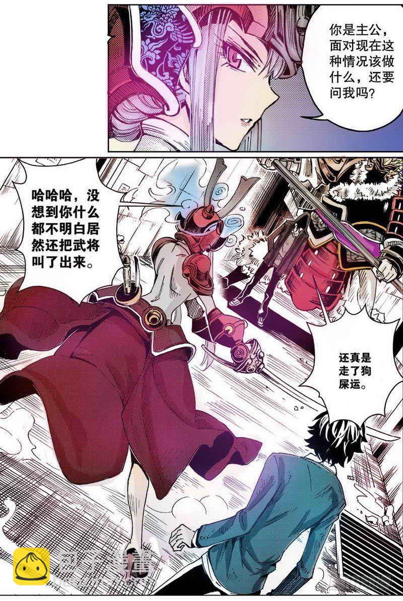《侍灵演武》第2章 红盔丽人 01 第4页