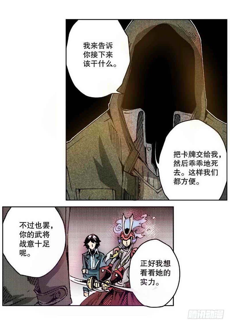 《侍灵演武》第2章 红盔丽人 01 第5页