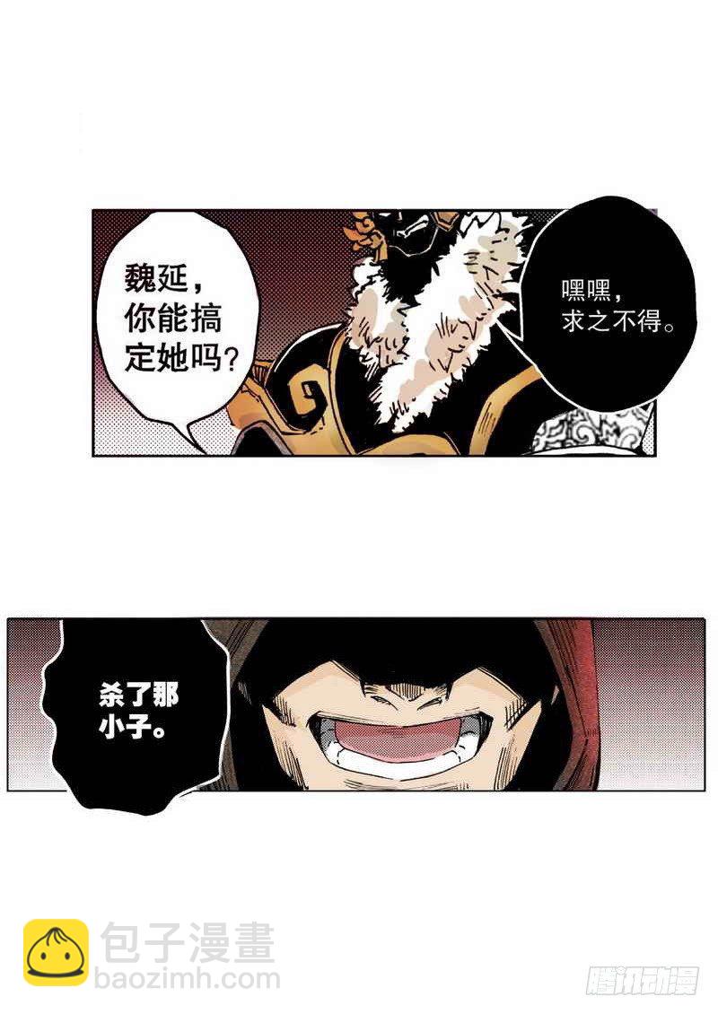 《侍灵演武》第2章 红盔丽人 01 第6页