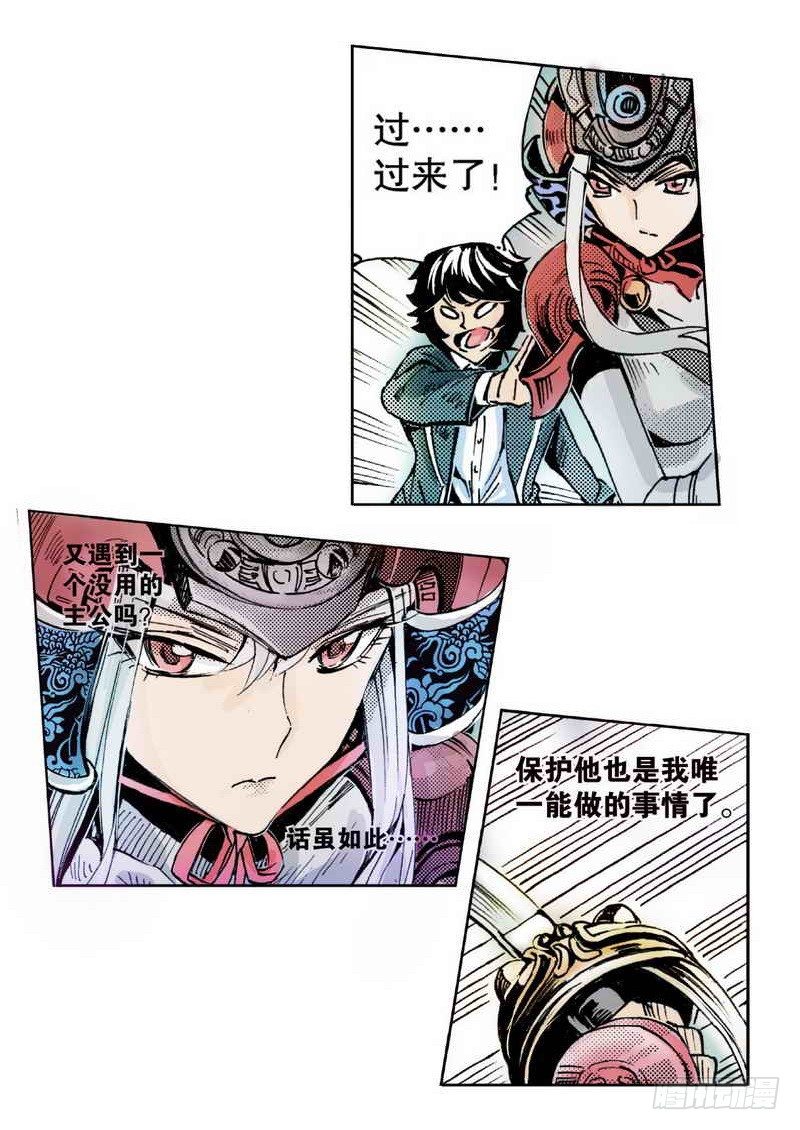 《侍灵演武》第2章 红盔丽人 01 第8页