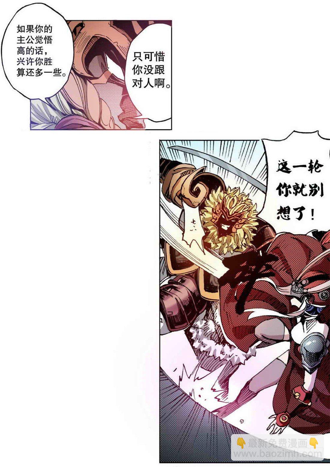 《侍灵演武》第2章 红盔丽人 01 第9页