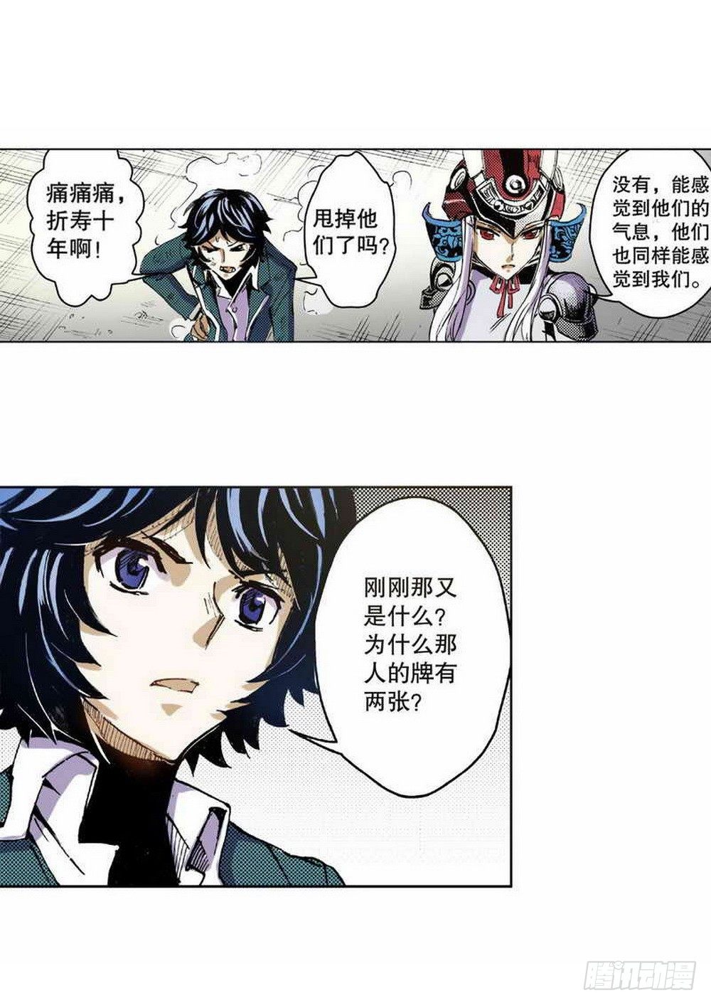 《侍灵演武》第2章 红盔丽人 02 第11页