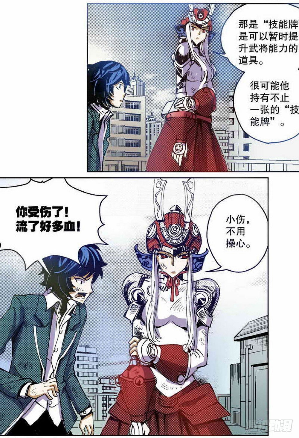 《侍灵演武》第2章 红盔丽人 02 第12页