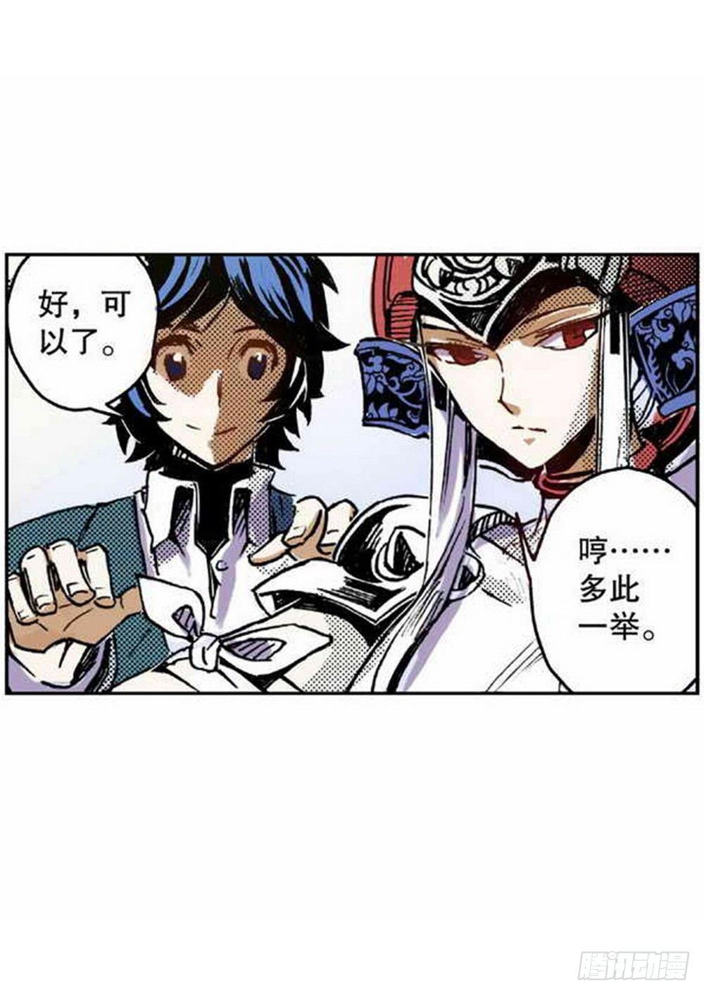 《侍灵演武》第2章 红盔丽人 02 第15页
