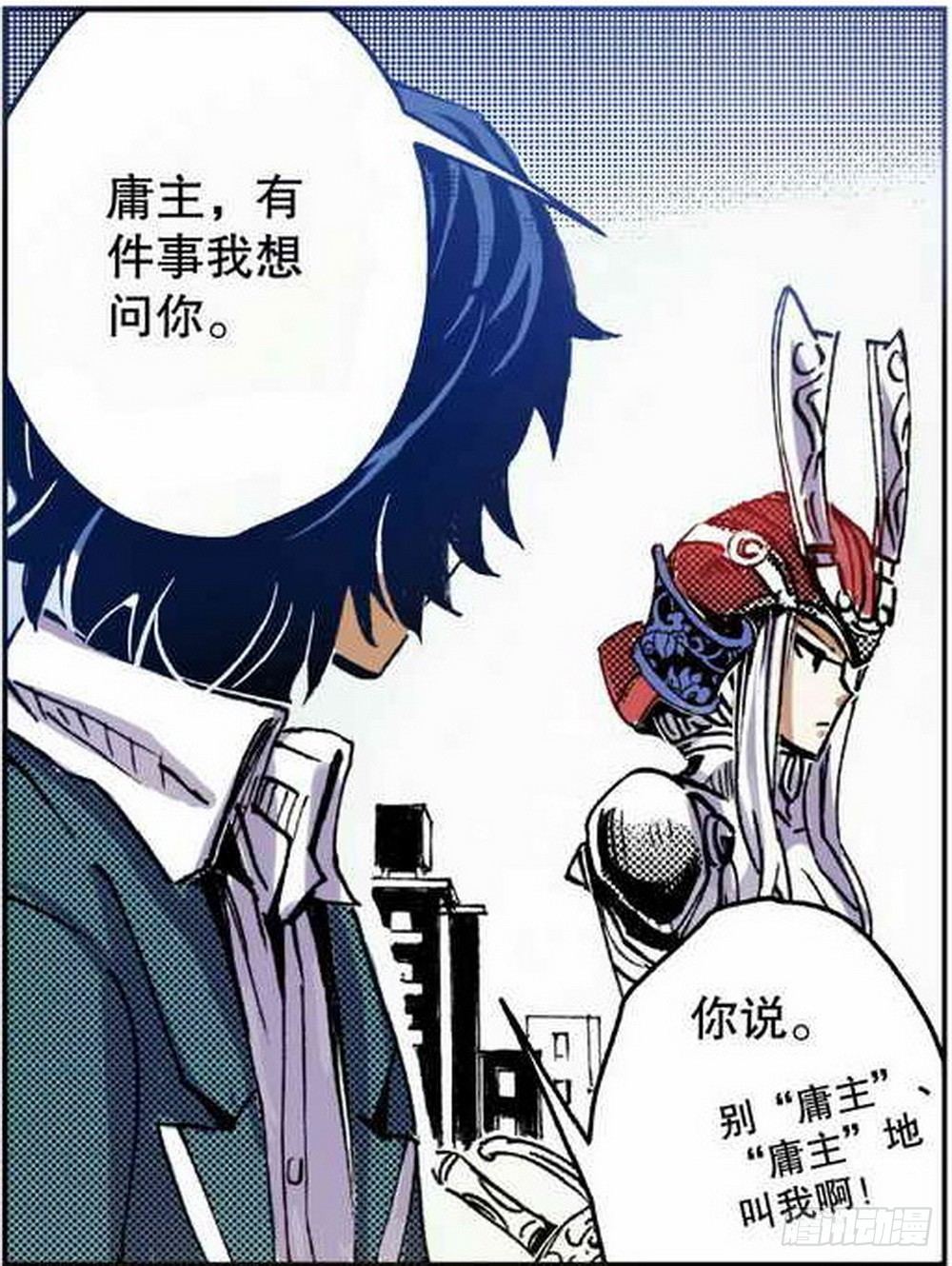 《侍灵演武》第2章 红盔丽人 02 第16页