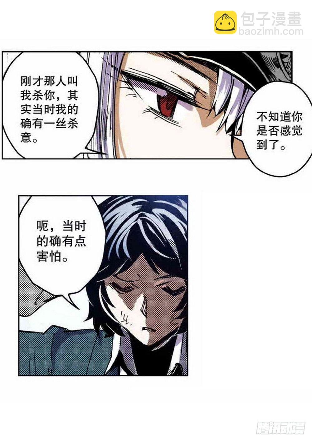 《侍灵演武》第2章 红盔丽人 02 第17页