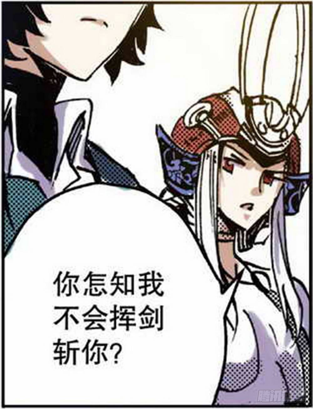 《侍灵演武》第2章 红盔丽人 02 第18页