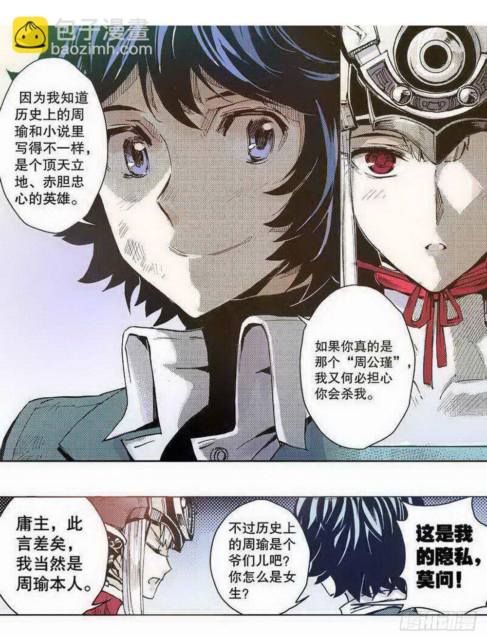 《侍灵演武》第2章 红盔丽人 02 第19页