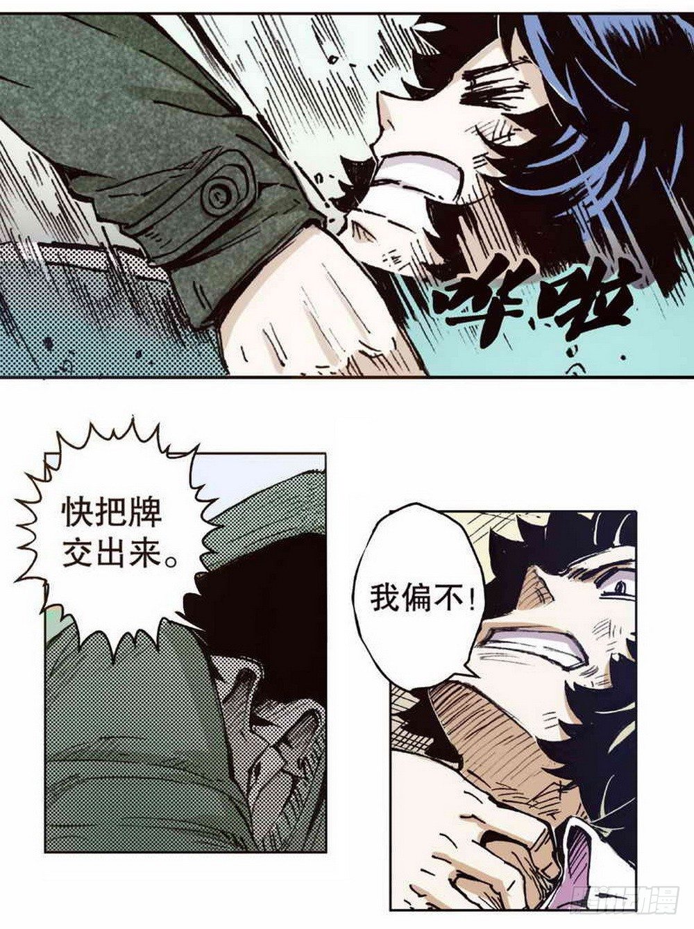 《侍灵演武》第2章 红盔丽人 02 第29页