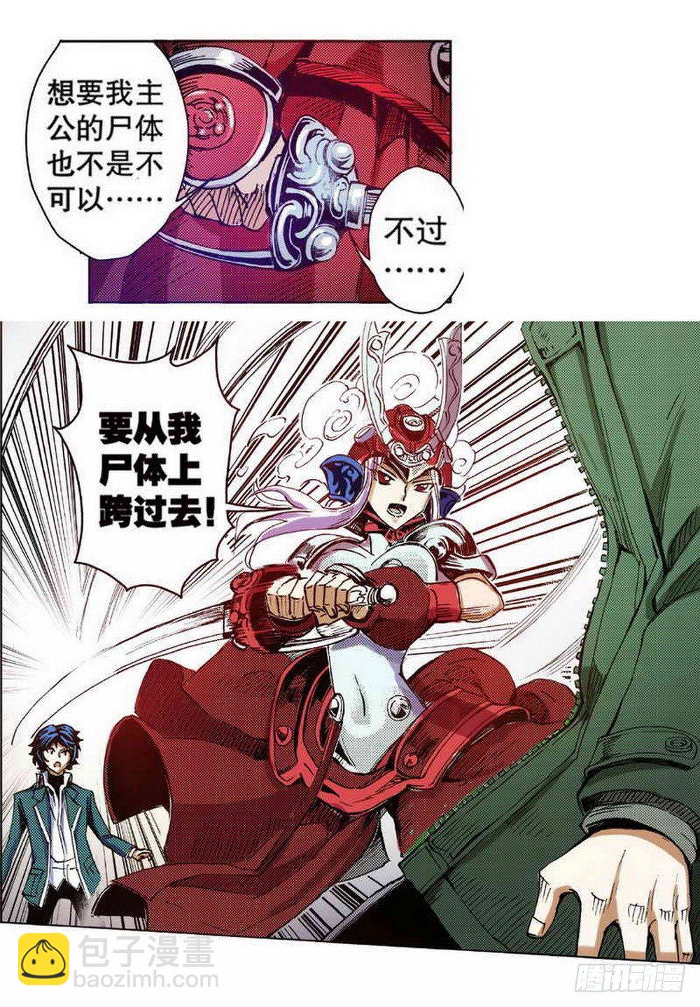 《侍灵演武》第2章 红盔丽人 02 第2页