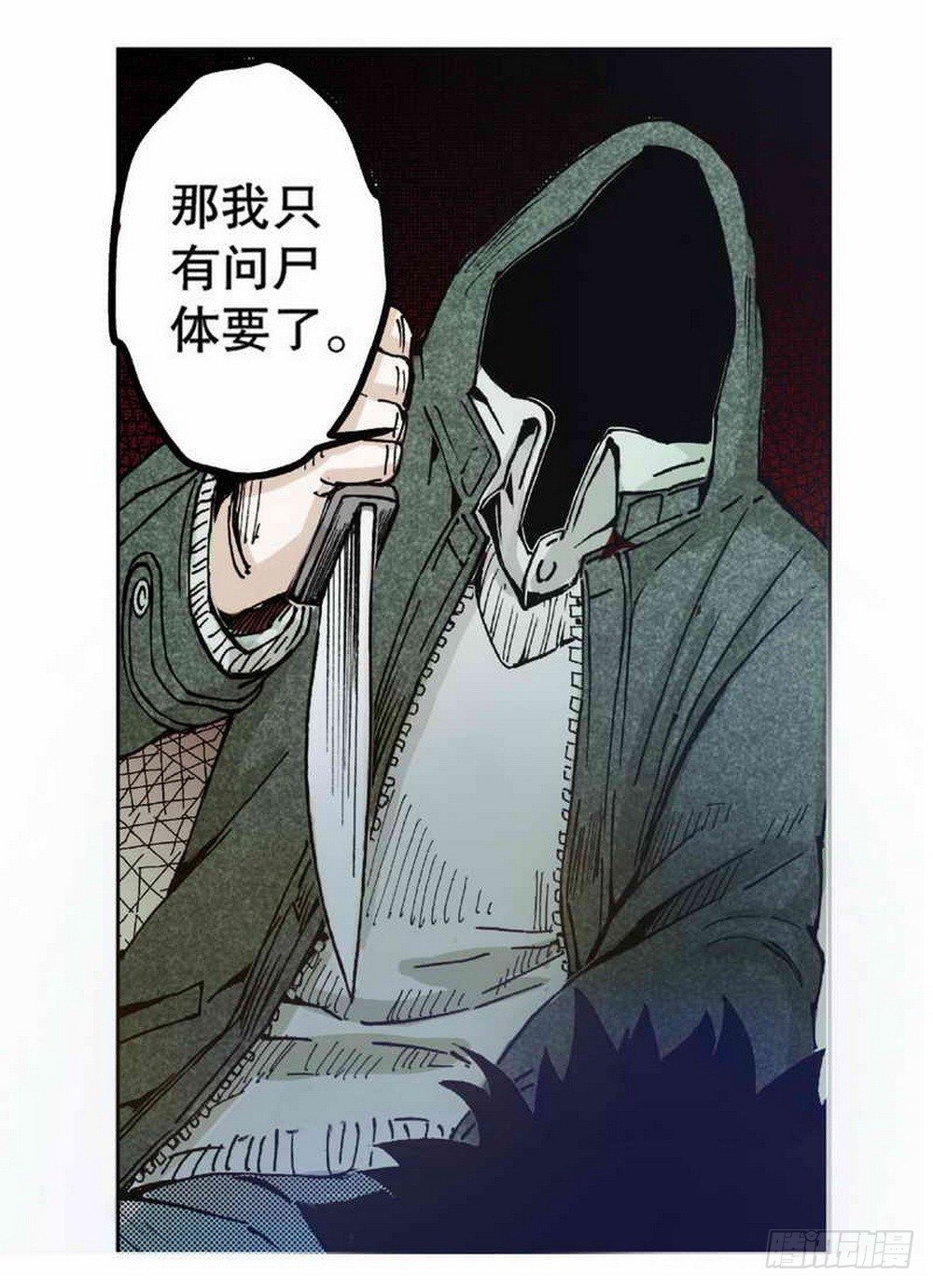 《侍灵演武》第2章 红盔丽人 02 第30页
