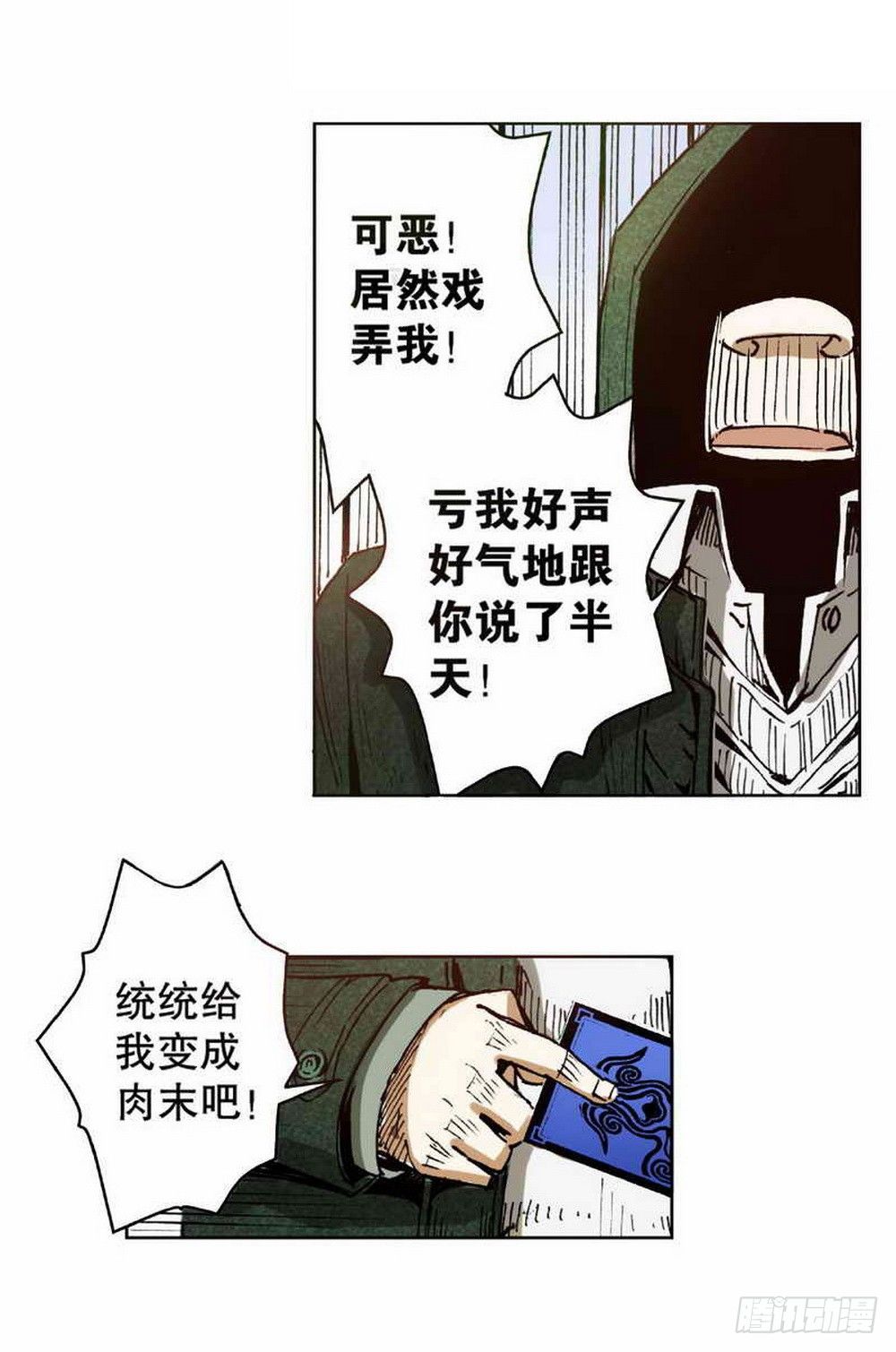 《侍灵演武》第2章 红盔丽人 02 第4页