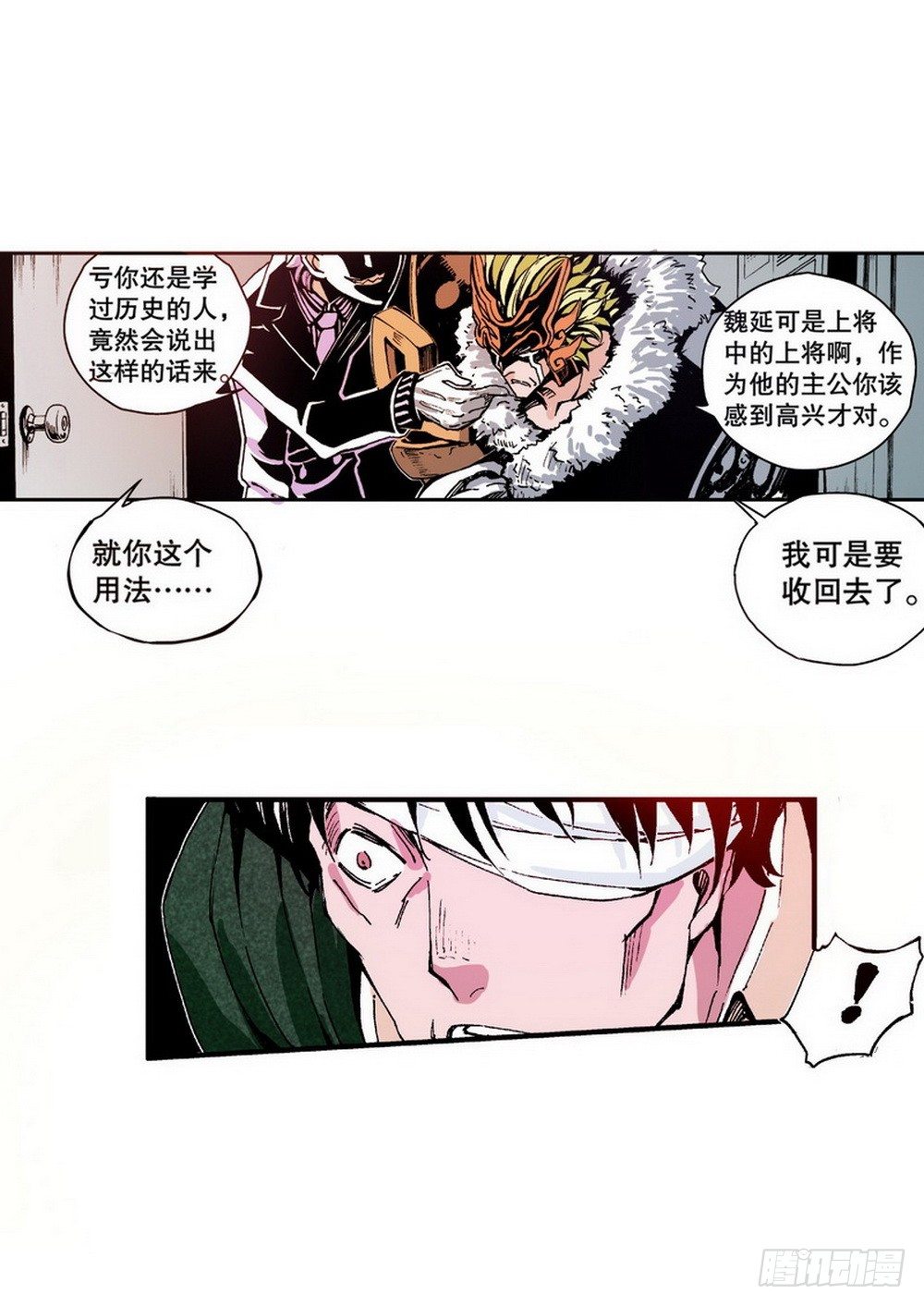 《侍灵演武》第3章 迷失的轮回 01 第7页
