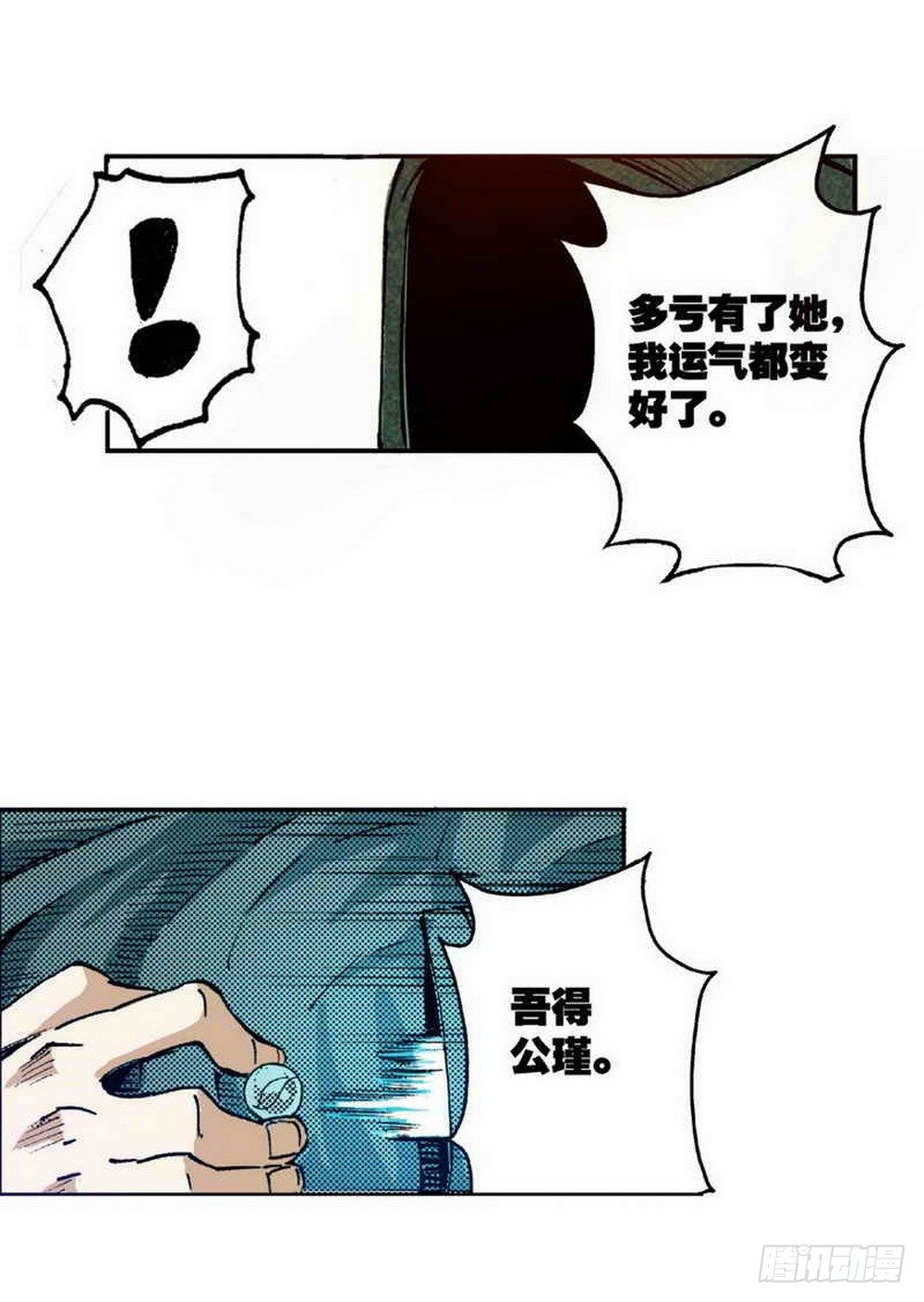 《侍灵演武》第2章 红盔丽人 03 第11页