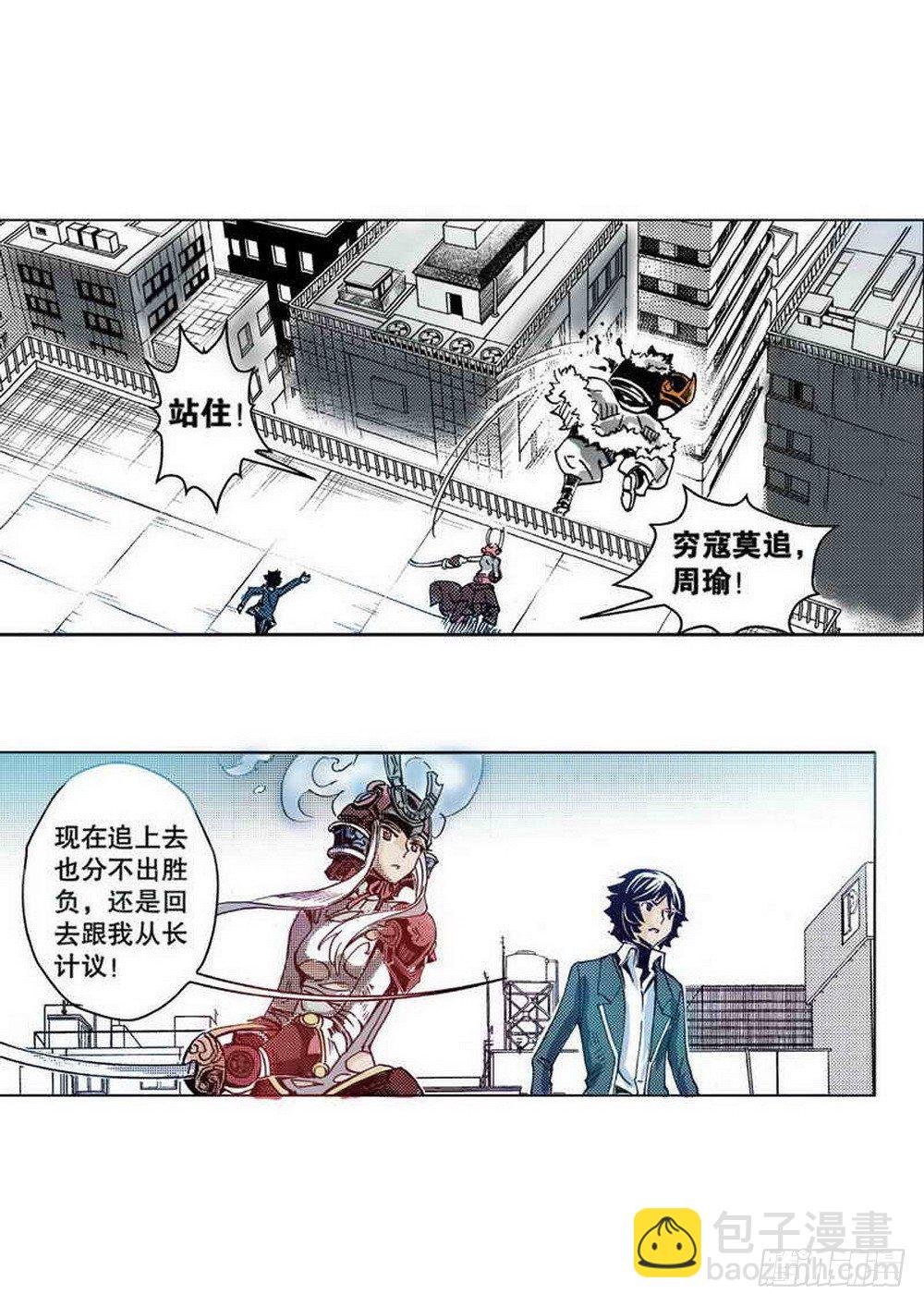 《侍灵演武》第2章 红盔丽人 03 第19页