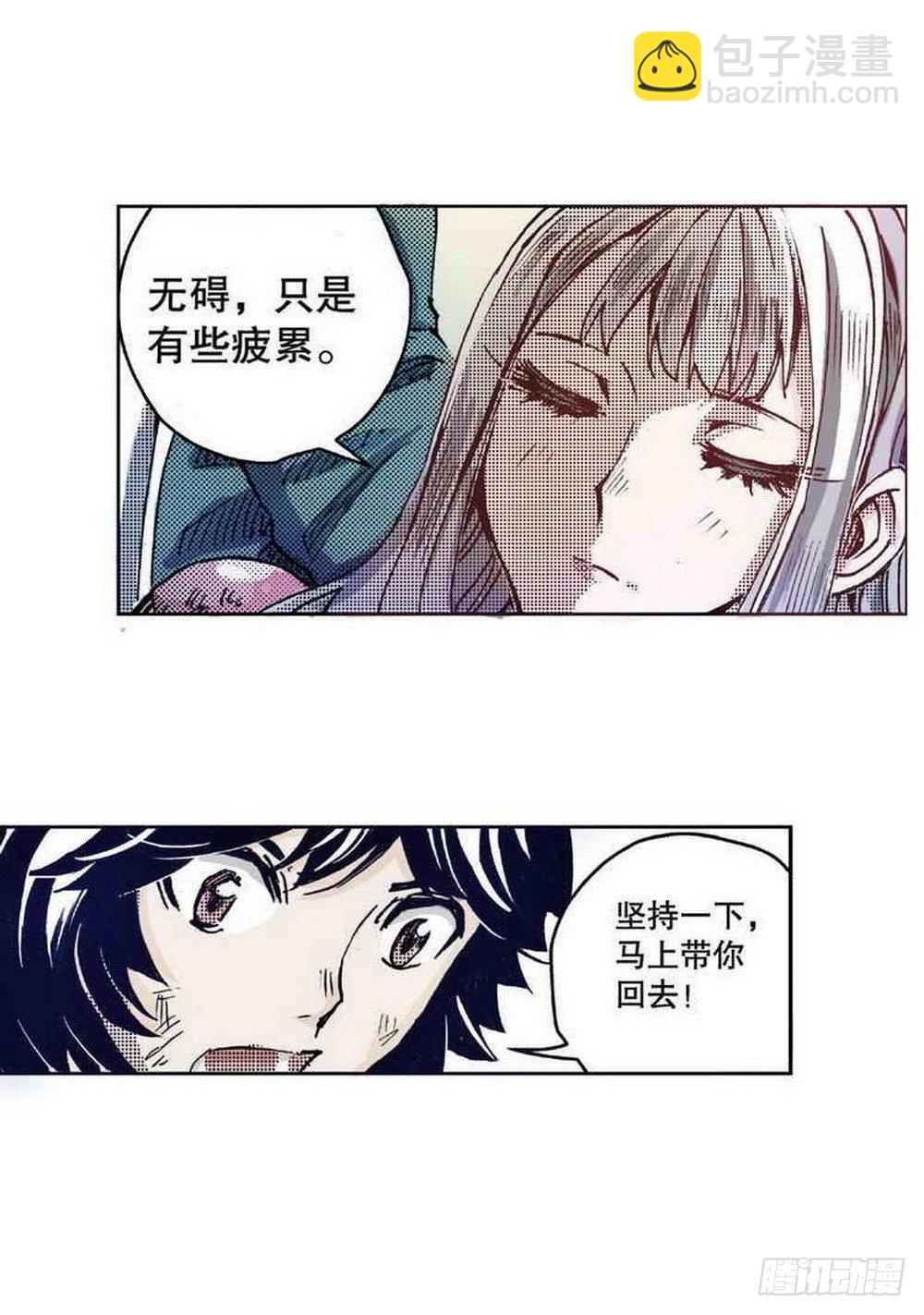 《侍灵演武》第2章 红盔丽人 03 第22页