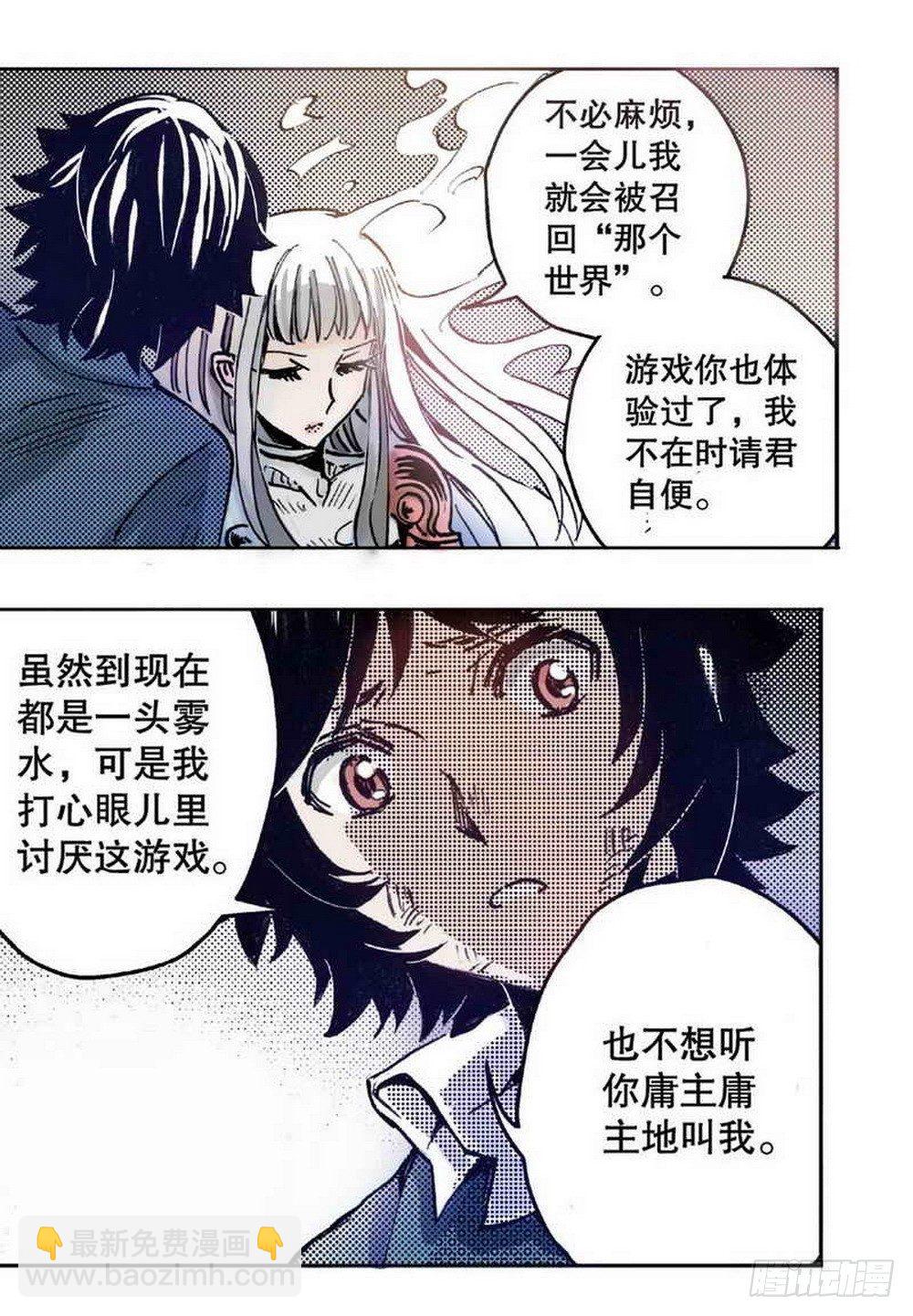 《侍灵演武》第2章 红盔丽人 03 第23页
