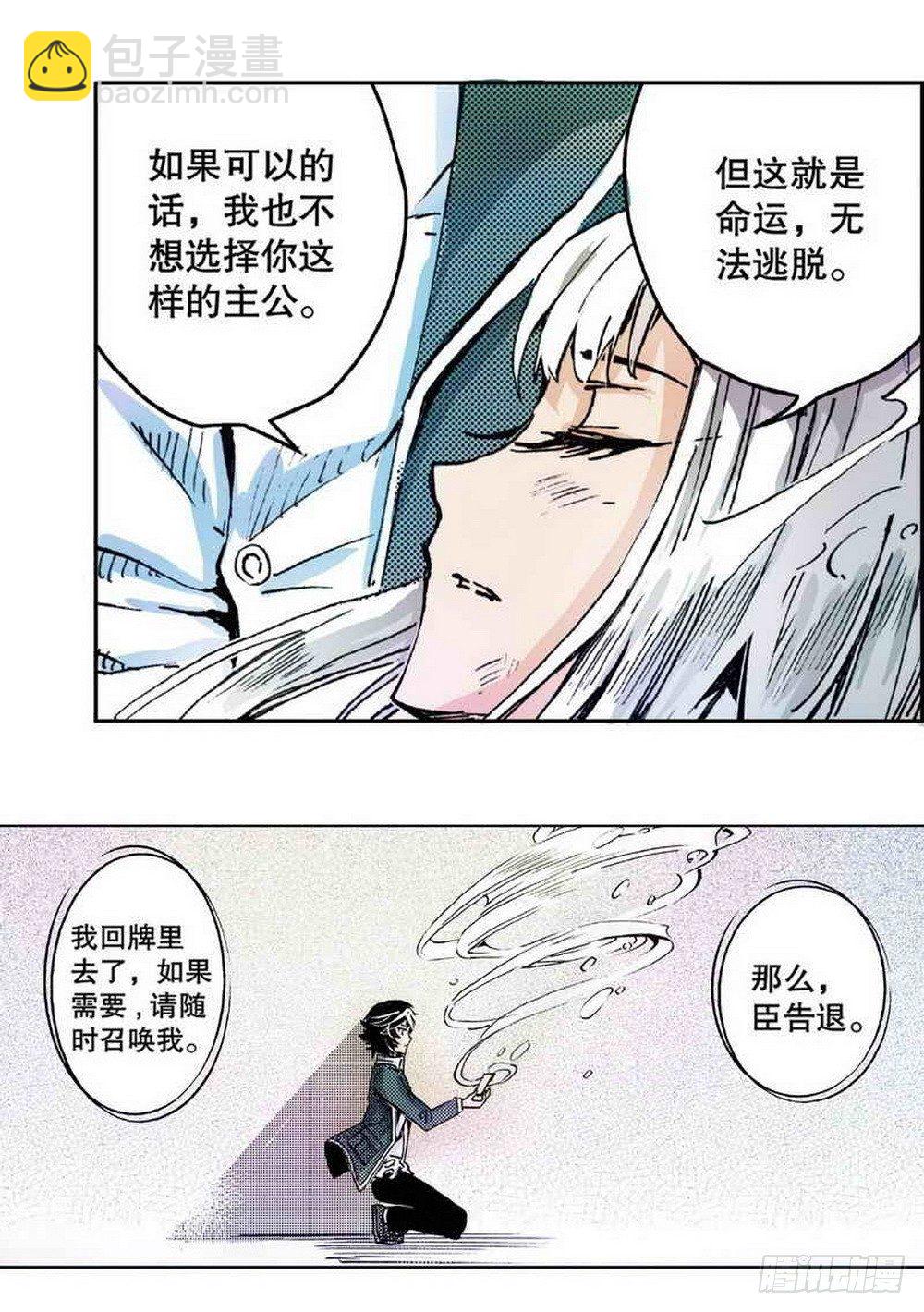 《侍灵演武》第2章 红盔丽人 03 第24页