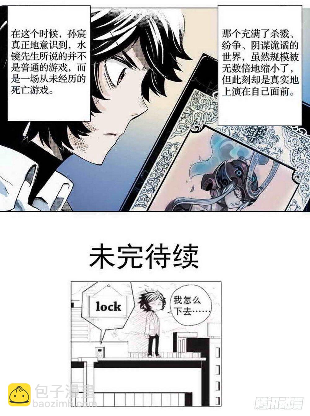 《侍灵演武》第2章 红盔丽人 03 第25页