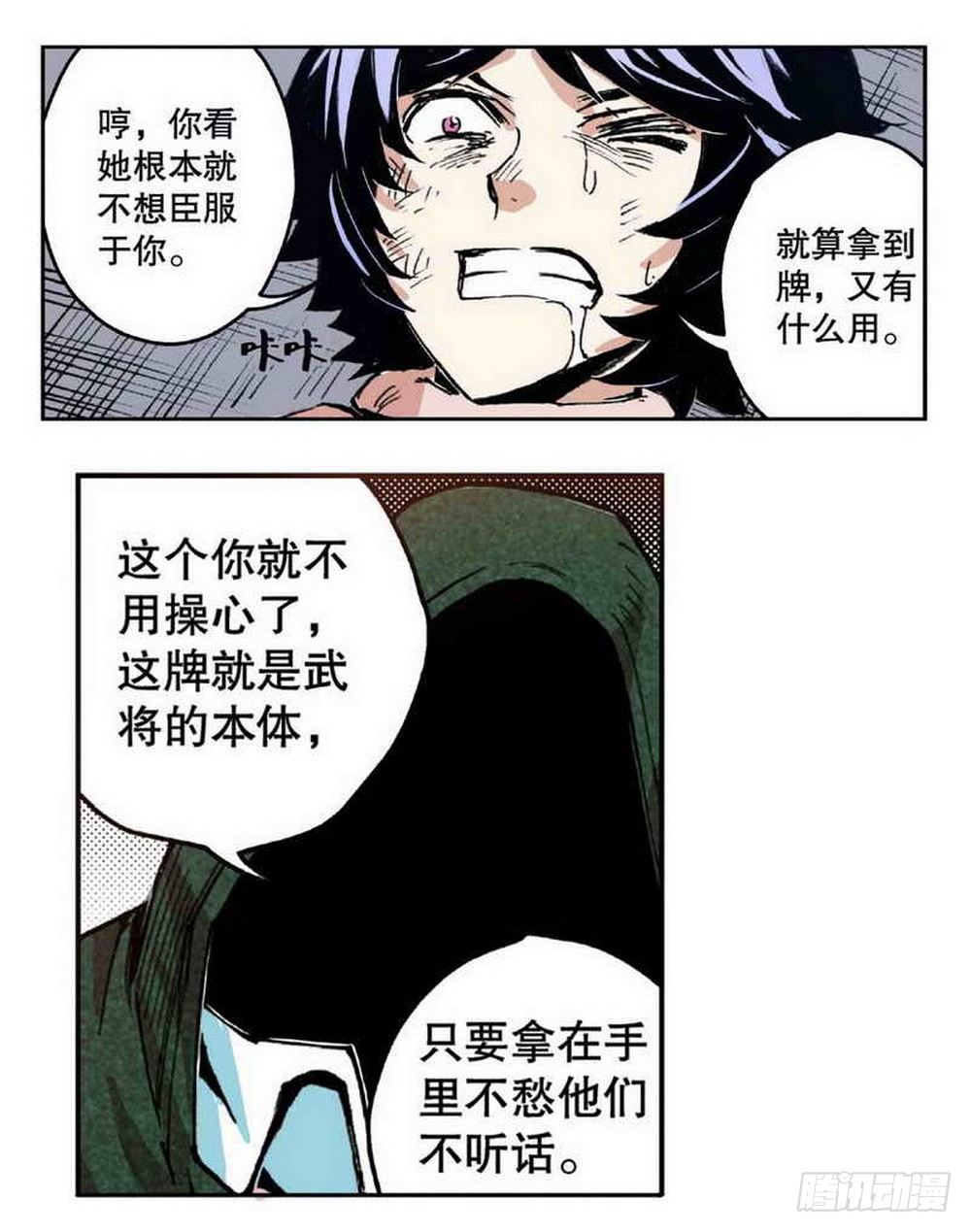《侍灵演武》第2章 红盔丽人 03 第6页