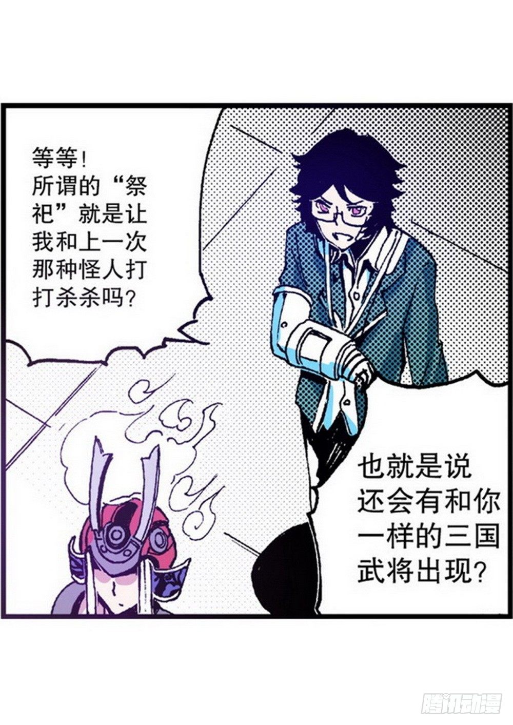 《侍灵演武》第3章 迷失的轮回 02 第12页
