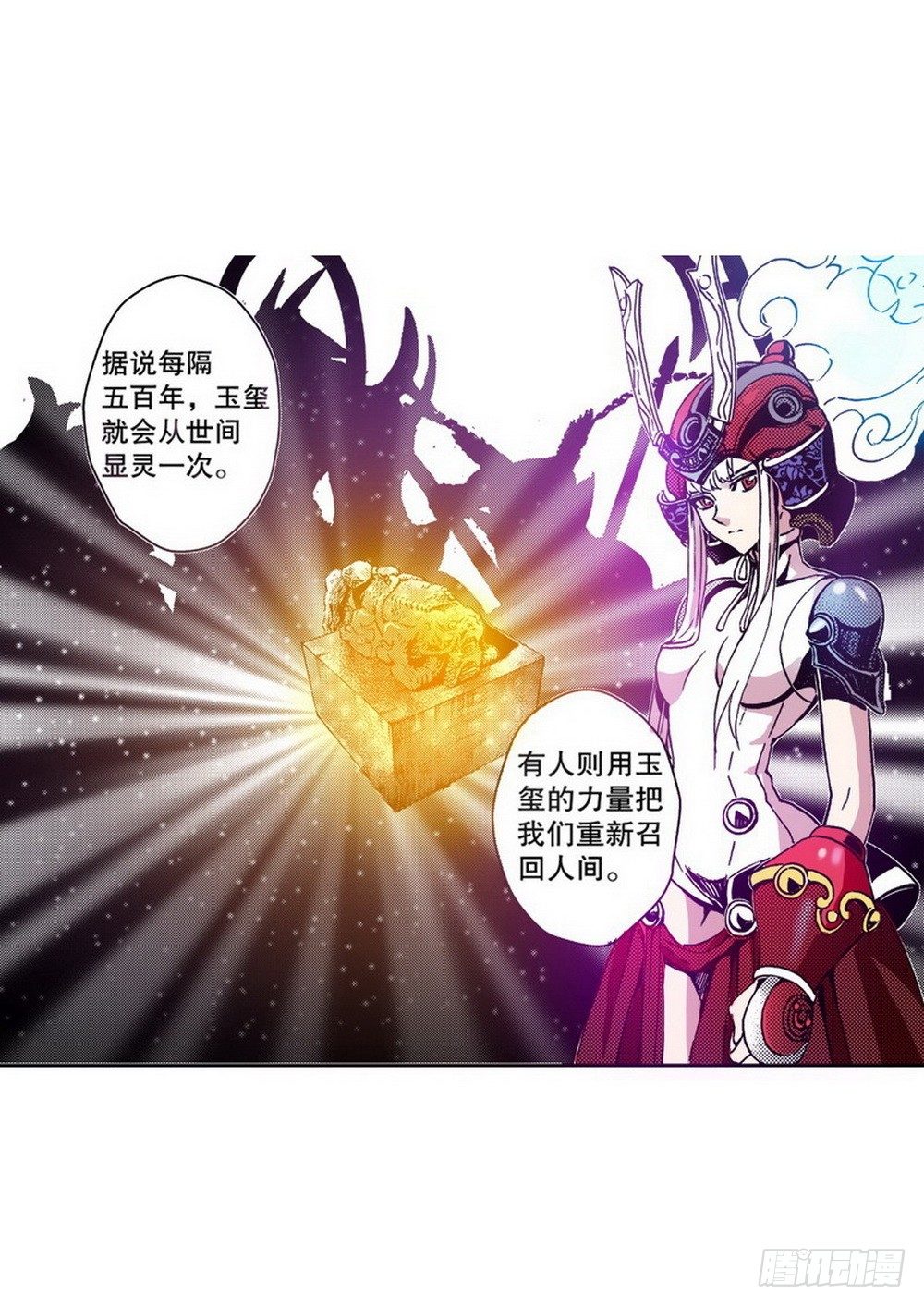 《侍灵演武》第3章 迷失的轮回 02 第14页