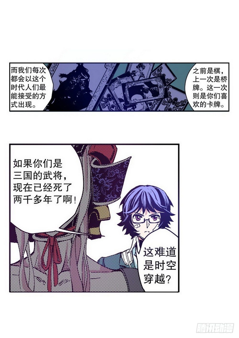 《侍灵演武》第3章 迷失的轮回 02 第15页