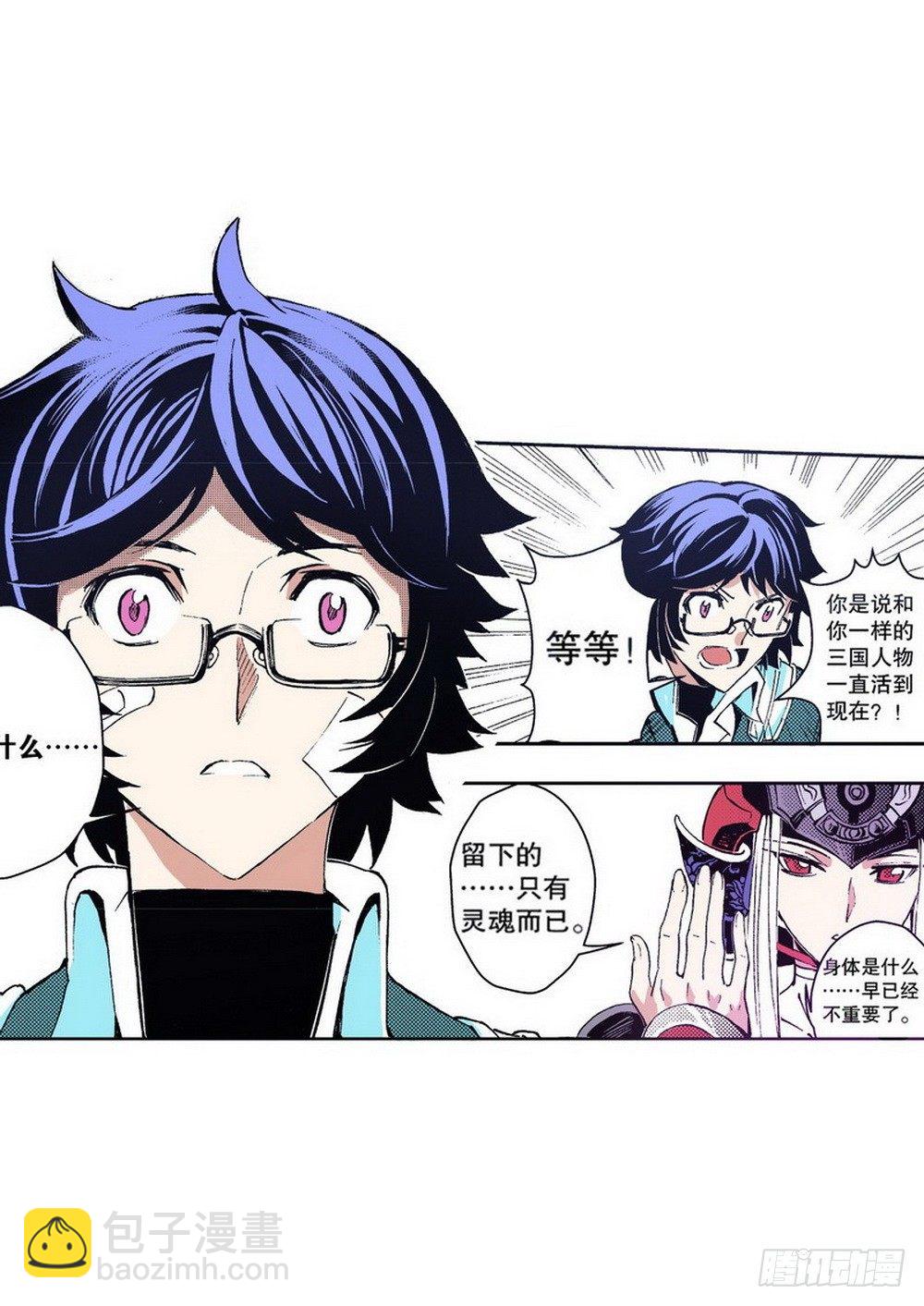 《侍灵演武》第3章 迷失的轮回 02 第17页