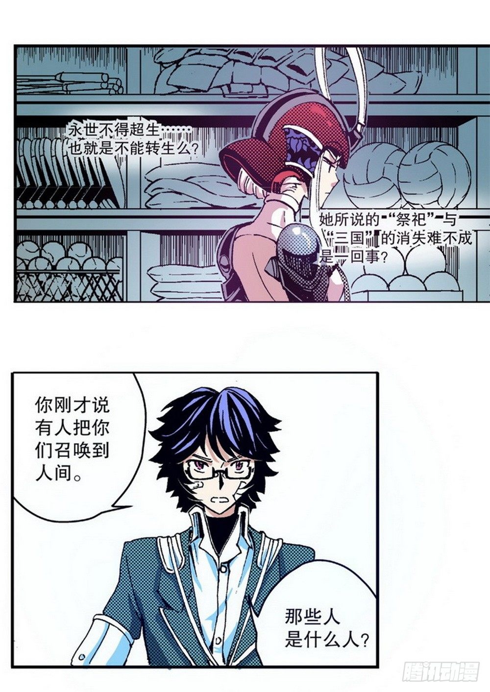 《侍灵演武》第3章 迷失的轮回 02 第20页