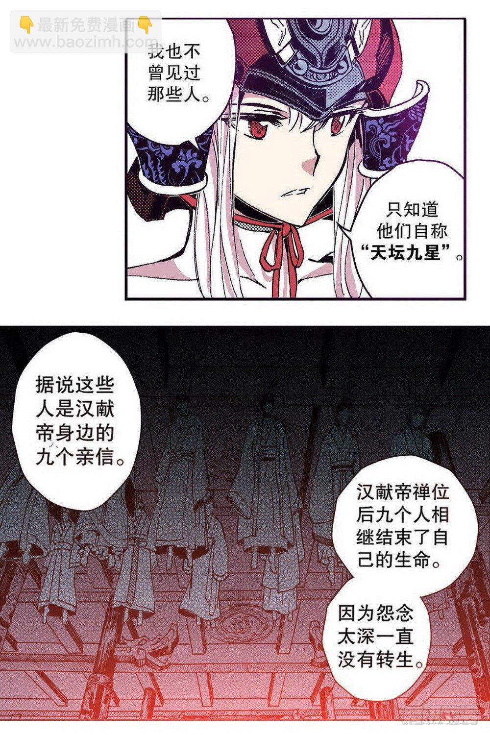《侍灵演武》第3章 迷失的轮回 02 第21页