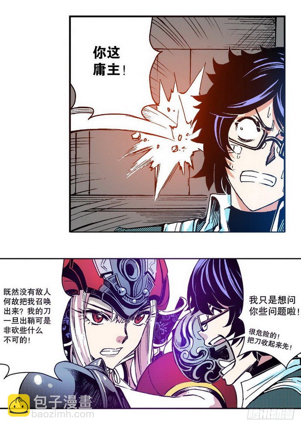 《侍灵演武》第3章 迷失的轮回 02 第5页