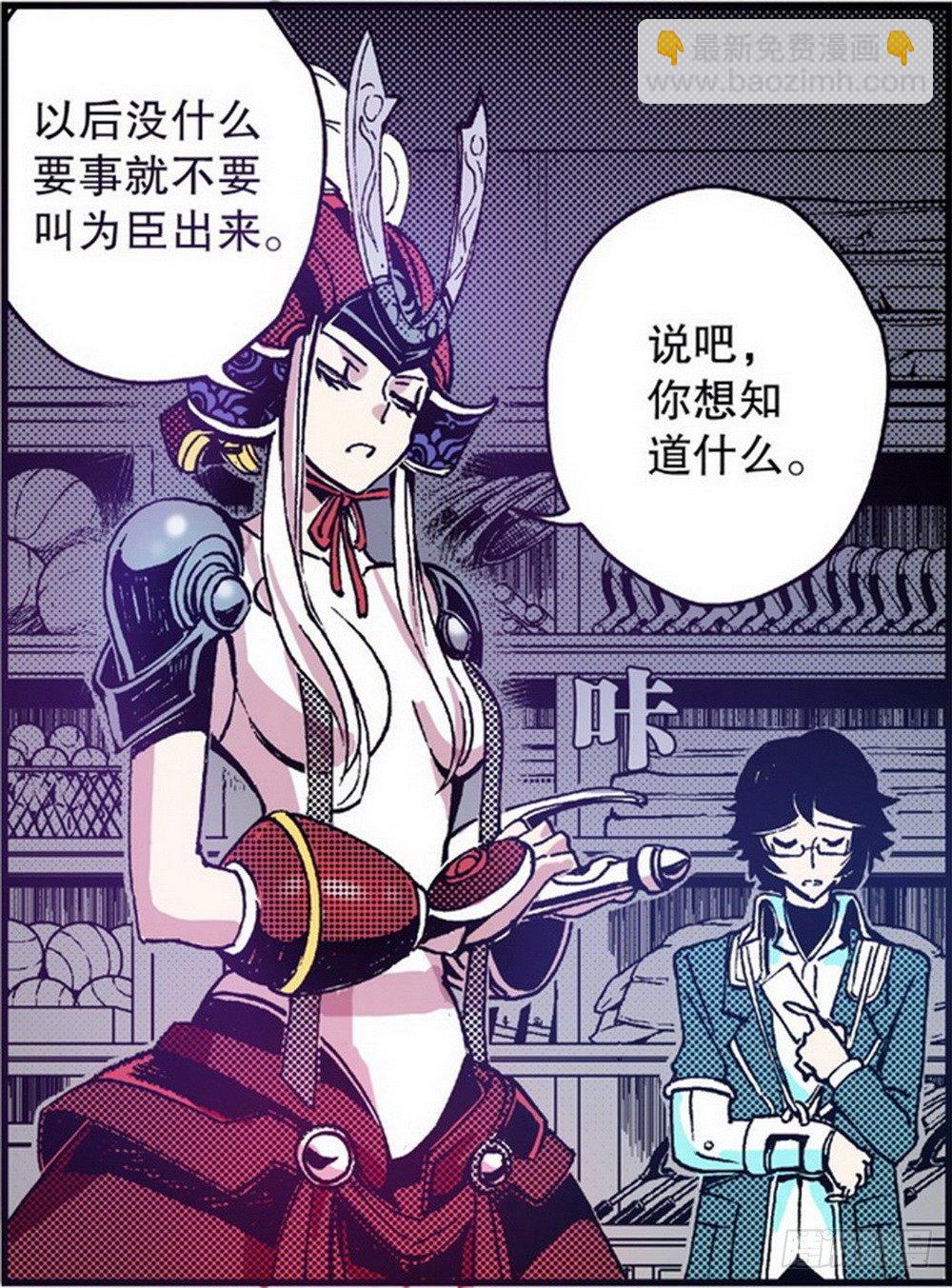 《侍灵演武》第3章 迷失的轮回 02 第6页