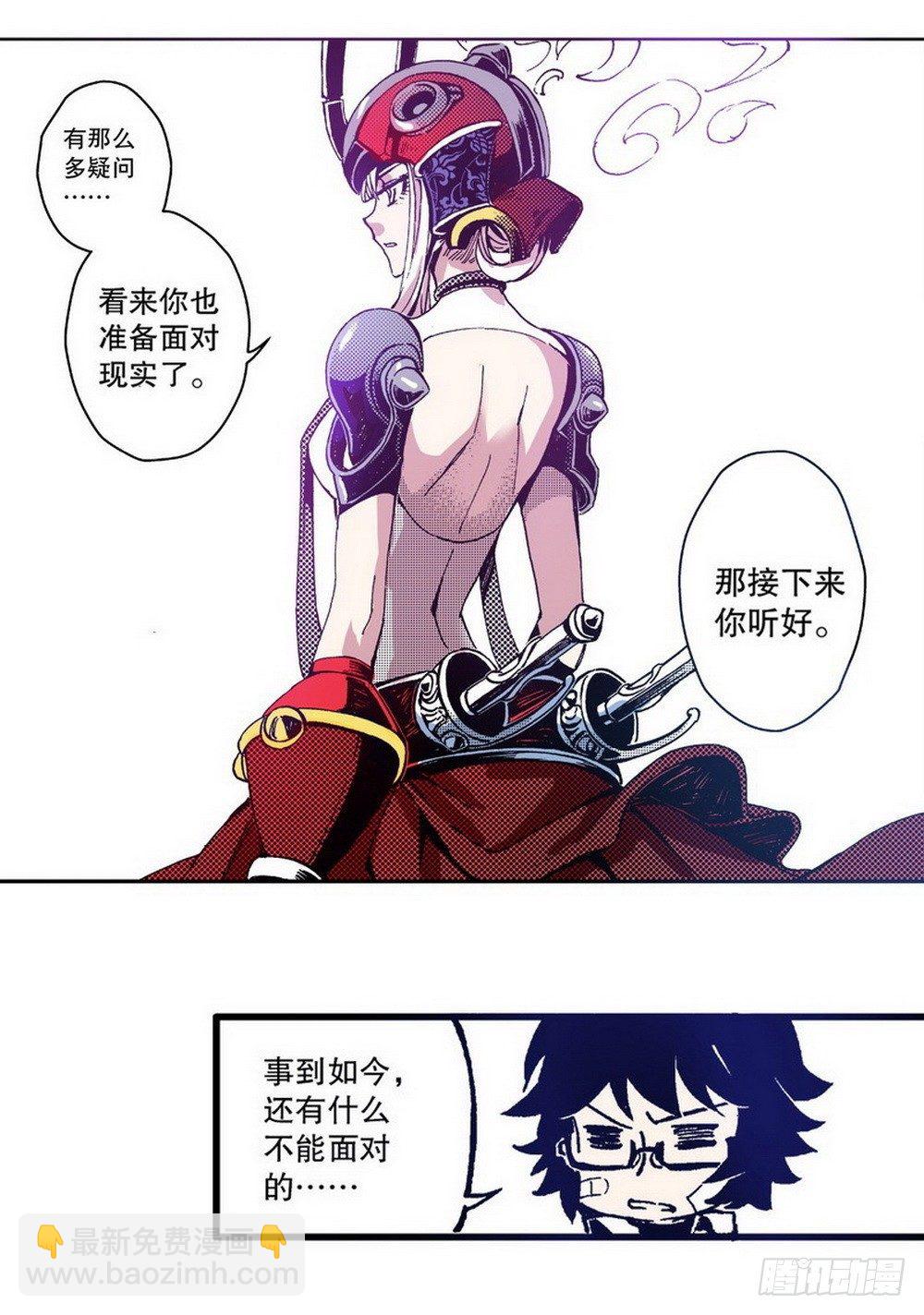 《侍灵演武》第3章 迷失的轮回 02 第9页