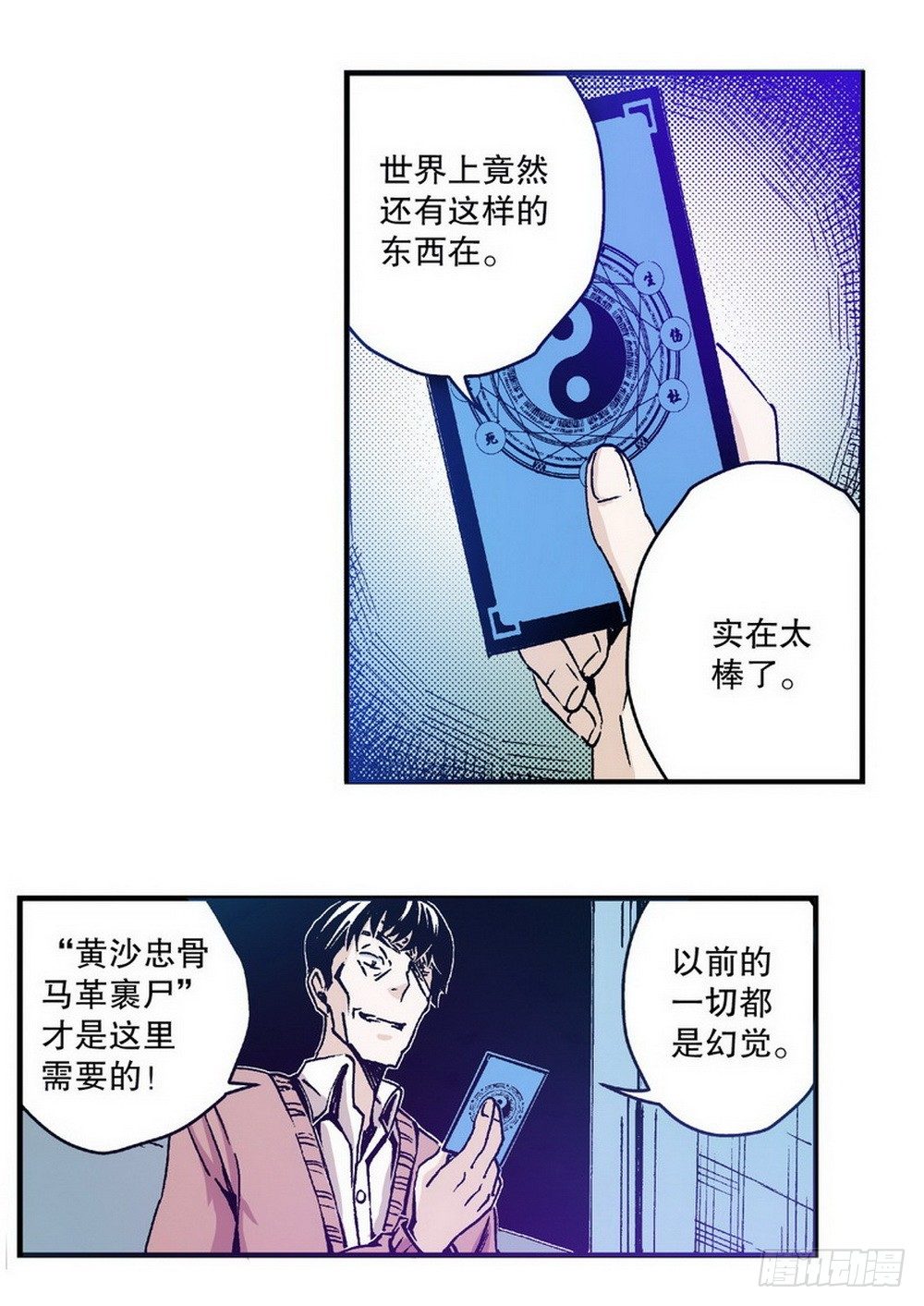 《侍灵演武》第3章 迷失的轮回 03 第15页