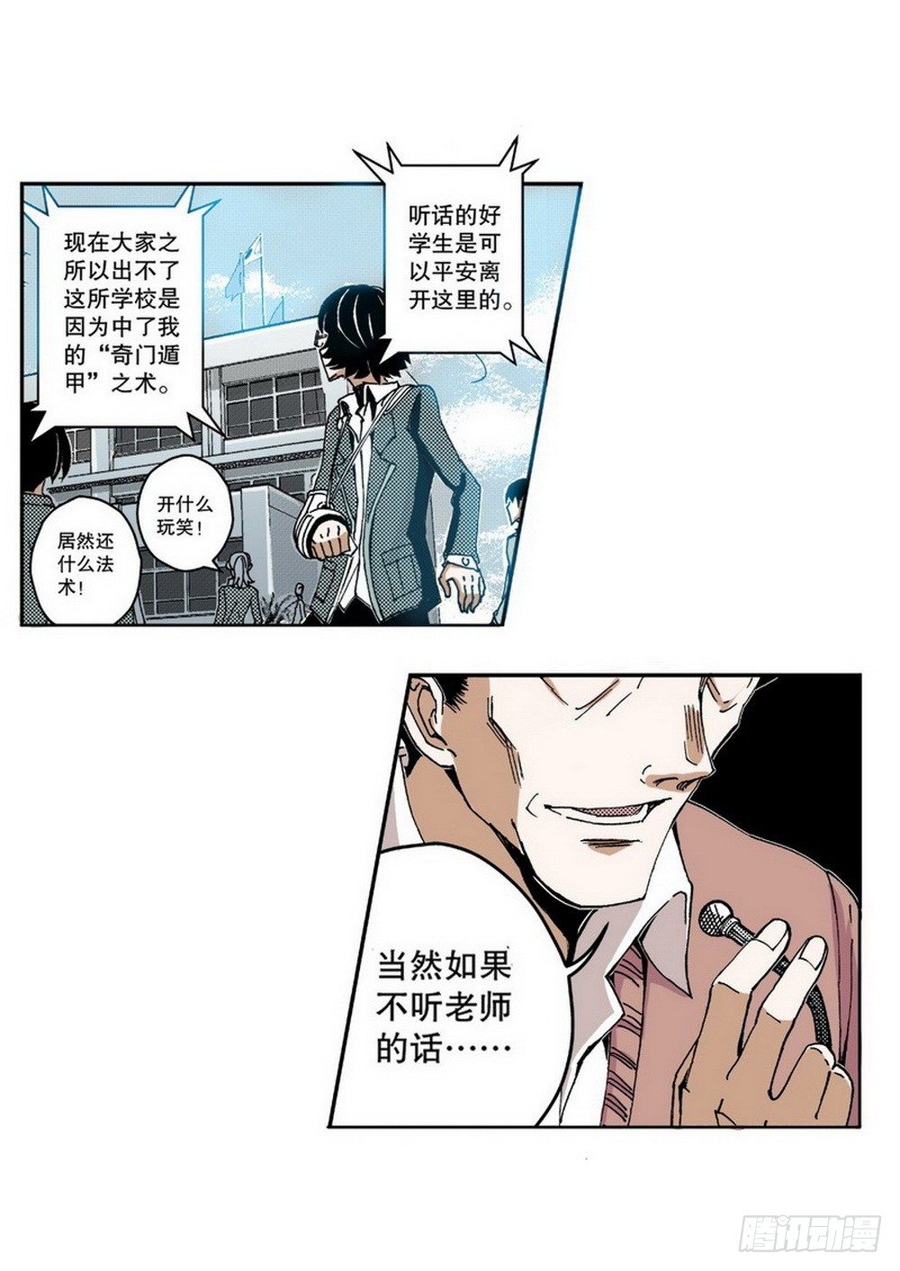《侍灵演武》第3章 迷失的轮回 03 第21页