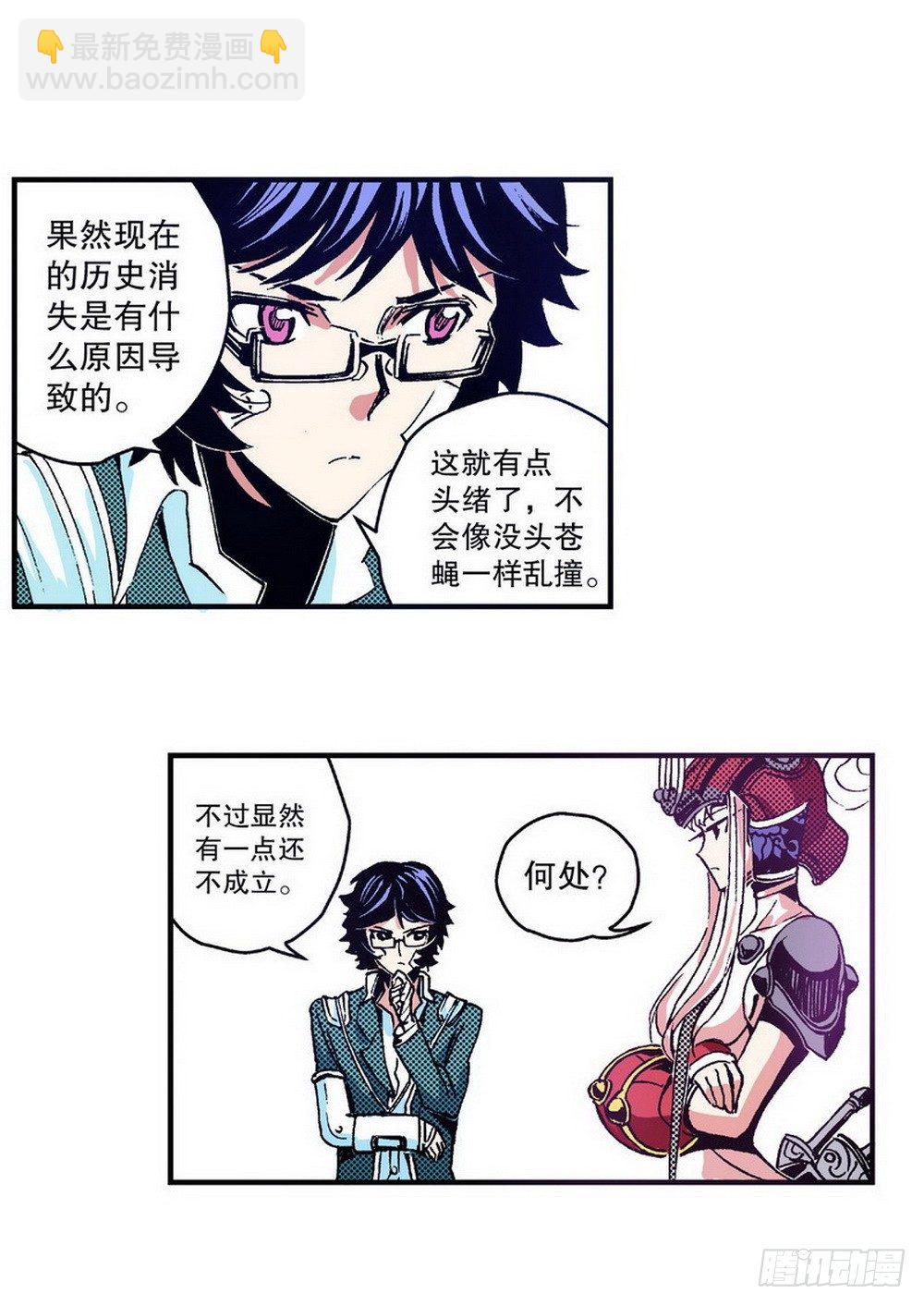 《侍灵演武》第3章 迷失的轮回 03 第3页