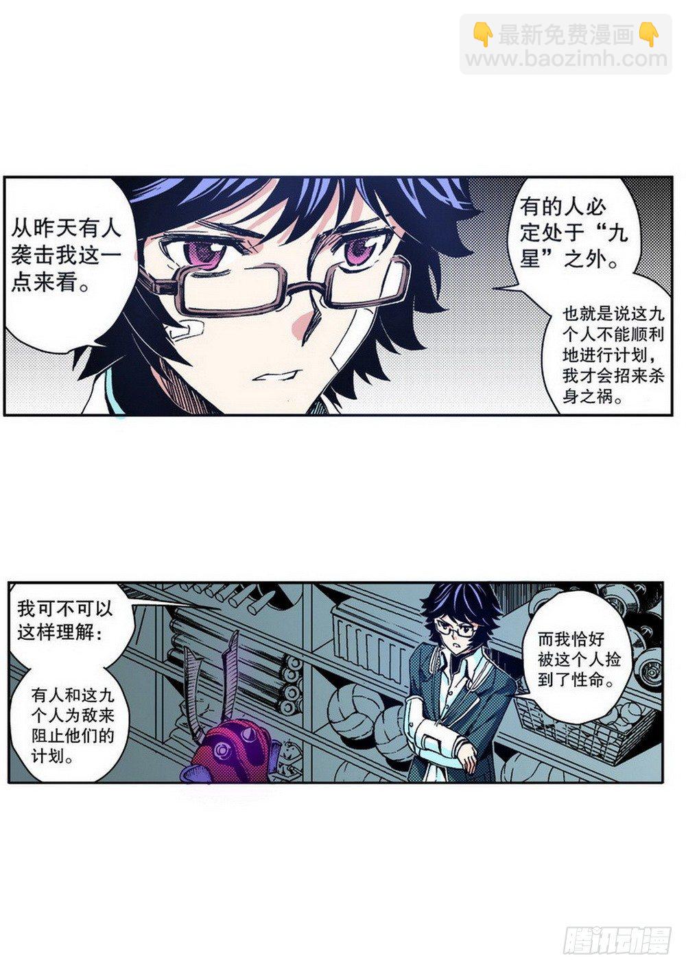 《侍灵演武》第3章 迷失的轮回 03 第4页