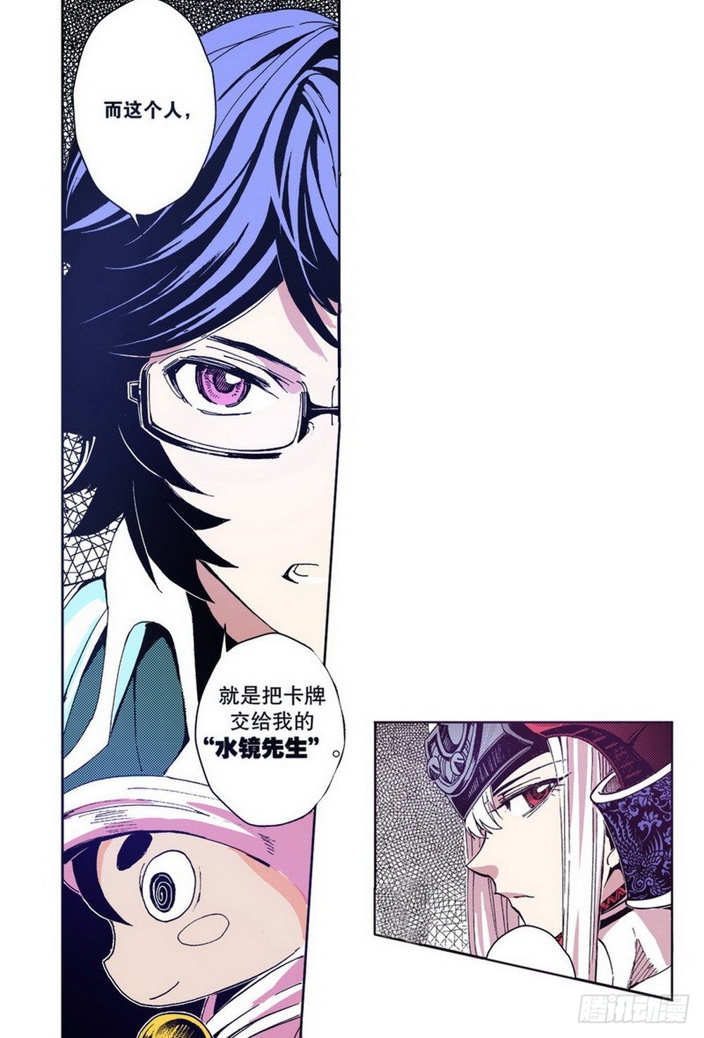 《侍灵演武》第3章 迷失的轮回 03 第5页