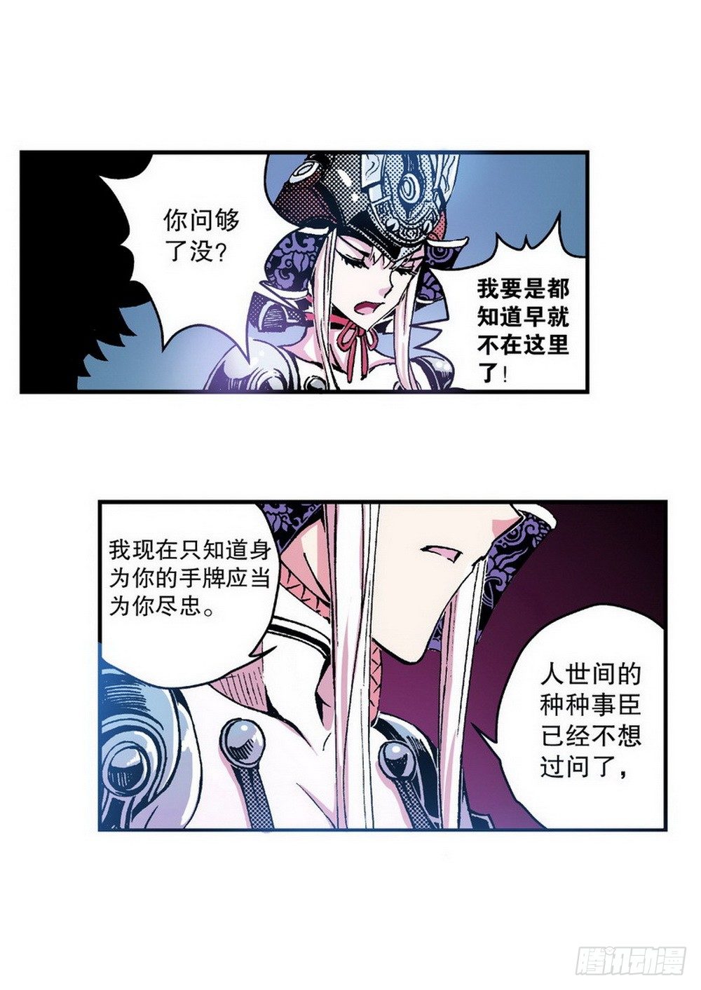 《侍灵演武》第3章 迷失的轮回 03 第9页