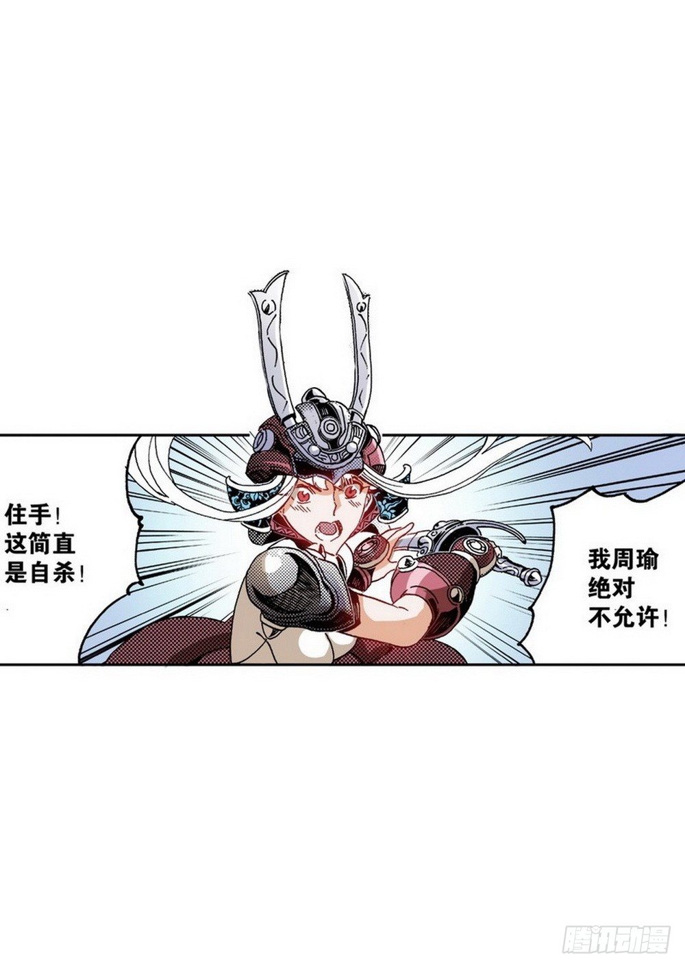 《侍灵演武》第5章 反攻！反贼 02 第4页